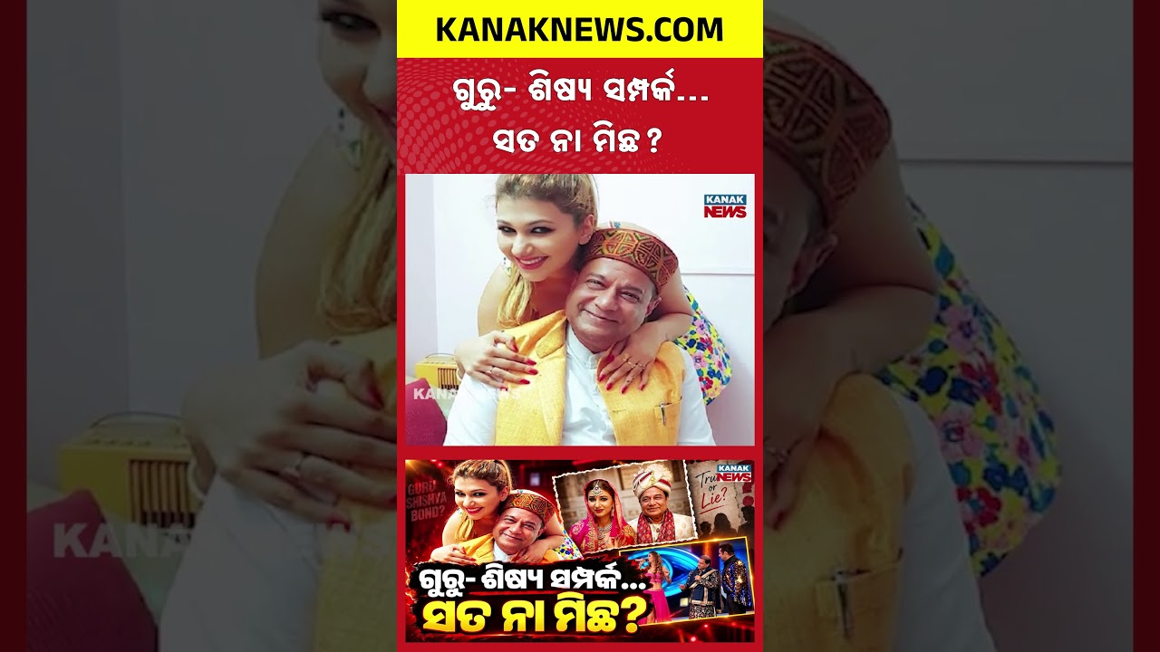ଗୁରୁ-ଶିଷ୍ୟ ପ୍ରେମ ସମ୍ପର୍କର ନାଟକ Special Report On Bigg Boss Love Story | Jasleen Matharu Anup Jalota