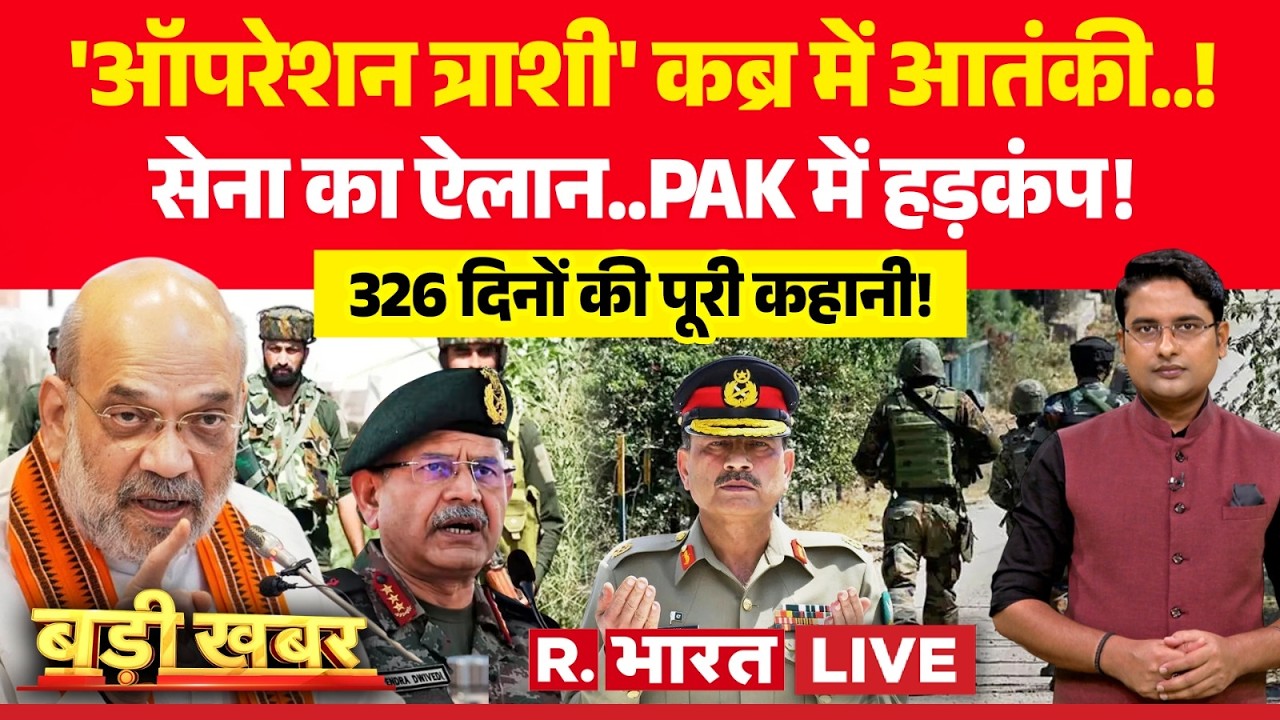 Badi Khabar LIVE: Operation Trashi-I.. कब्र में आतंकी..! | Jaish-E-Mohammed | Jammu Kashmir