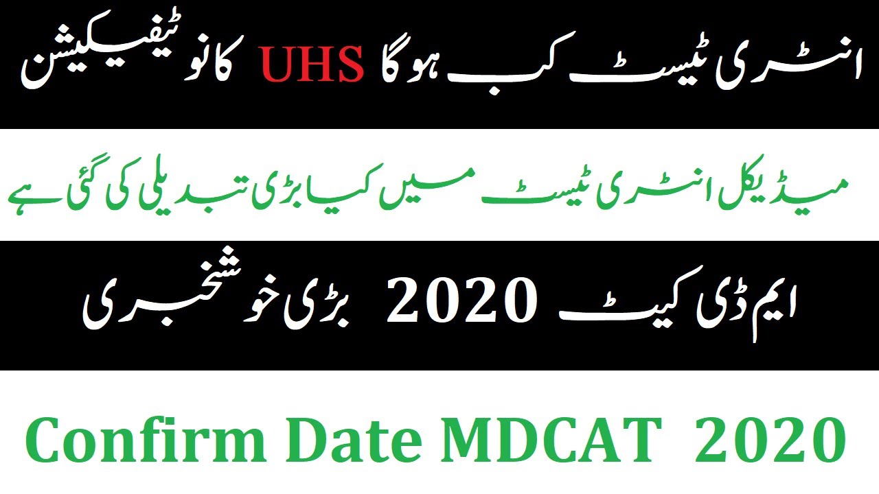 New Date MDCAT 2020 !! Good News For MDCAT Student !! Changes In MDCAT