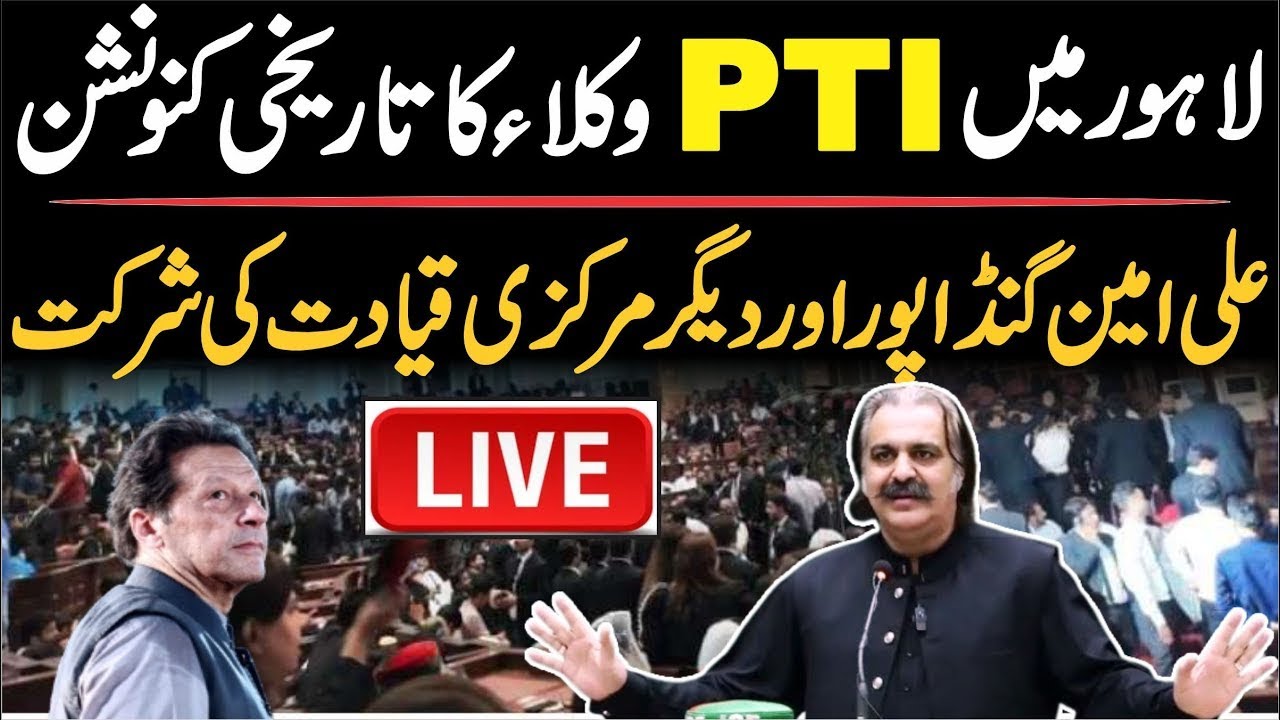 Live 🔴 Lahore HC Bar | CM  Ali Amin Gandapur  Blasting Speech 💥 | PTI Lawyers Convention