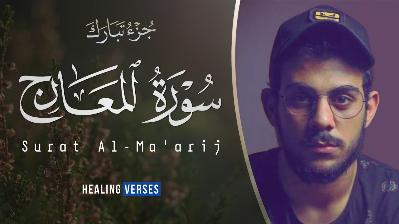 Islam Sobhi | 070. Al-Ma’arij | إسلام صبحي | سورة المعارج