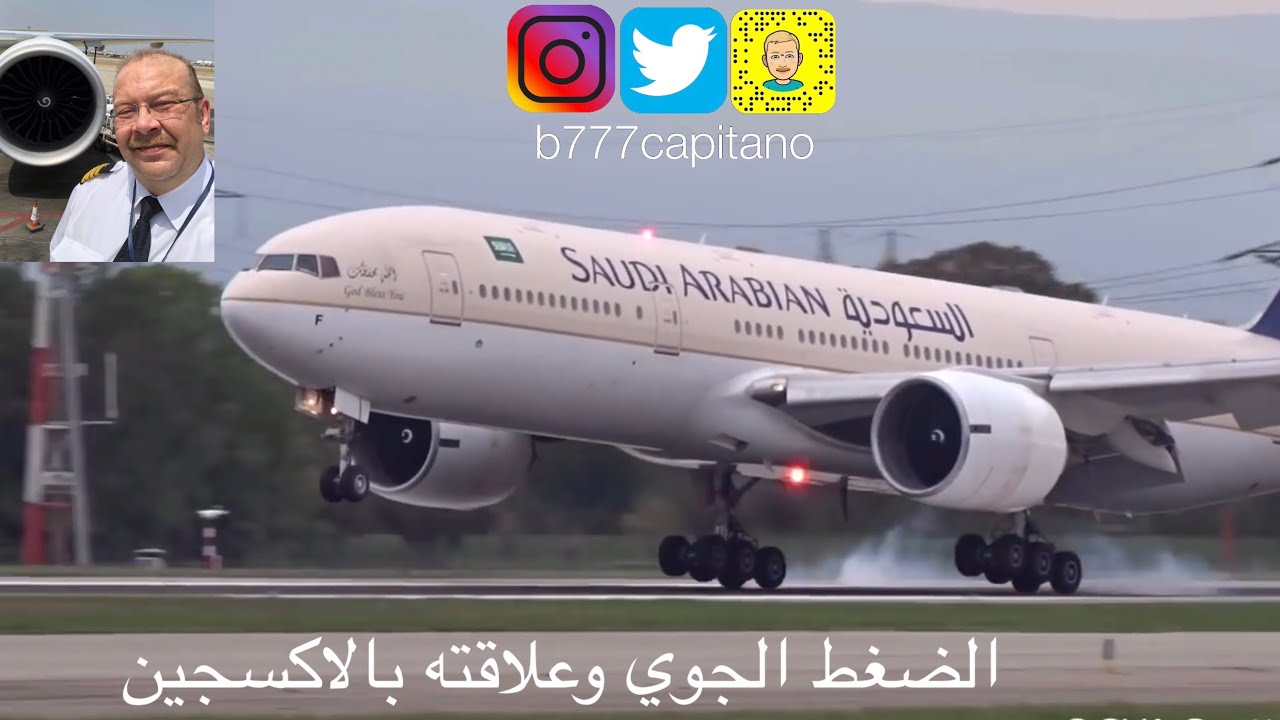 الضغط الجوي و اهمية العلاقة مع الاكسجين