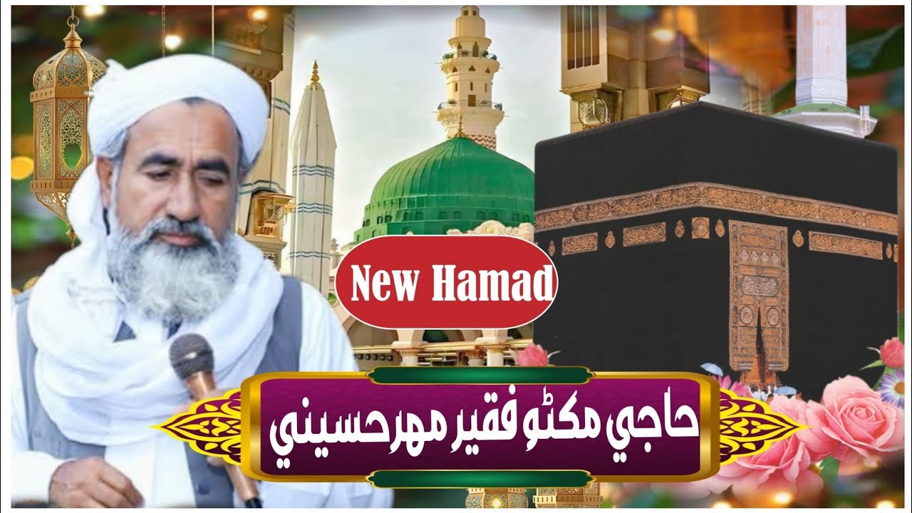New Hamd Bari Tala || By Naat Khuwan Haji Makhno Faqeer Mahar Hussaini