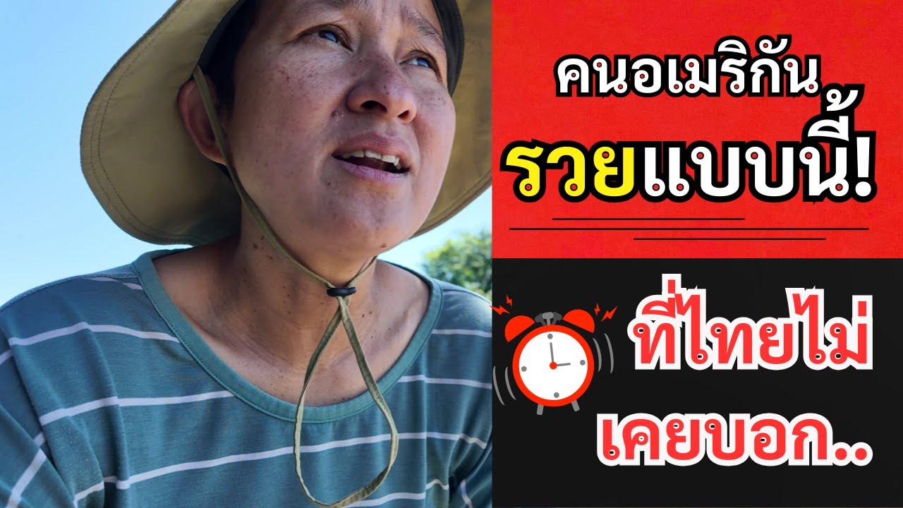 คนรวยตัวจริงใช้ชีวิตแบบนี้! | เคล็ดลับจากศาสตราจารย์ดังในอเมริกา ที่คนไทยไม่เคยรู้
