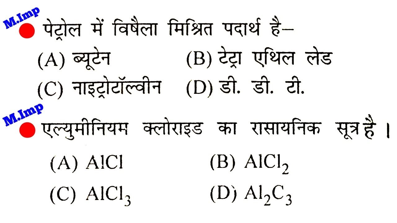 Top 50 science questions part-25 for railway group d, loco pilot, technician//rpf, ssc, vdo & all