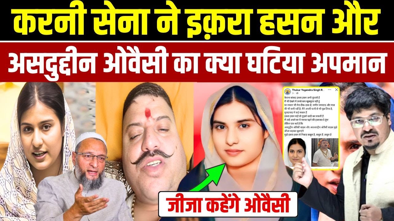 करनी सेना ने इक़रा हसन और असदुद्दीन ओवैसी का क्या घटिया अपमान  | देश भर में FIR! | Millat Times