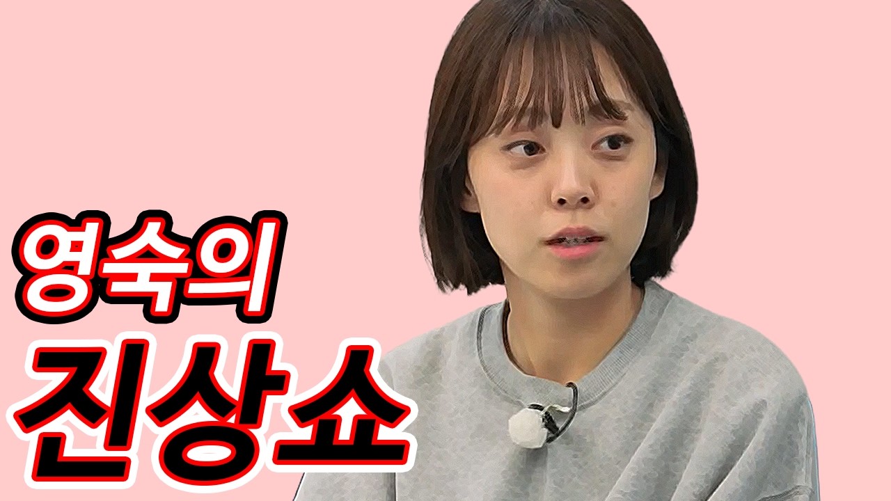 영숙이 영호에게 개진상 추태를 부린 이유(나는솔로 30기)