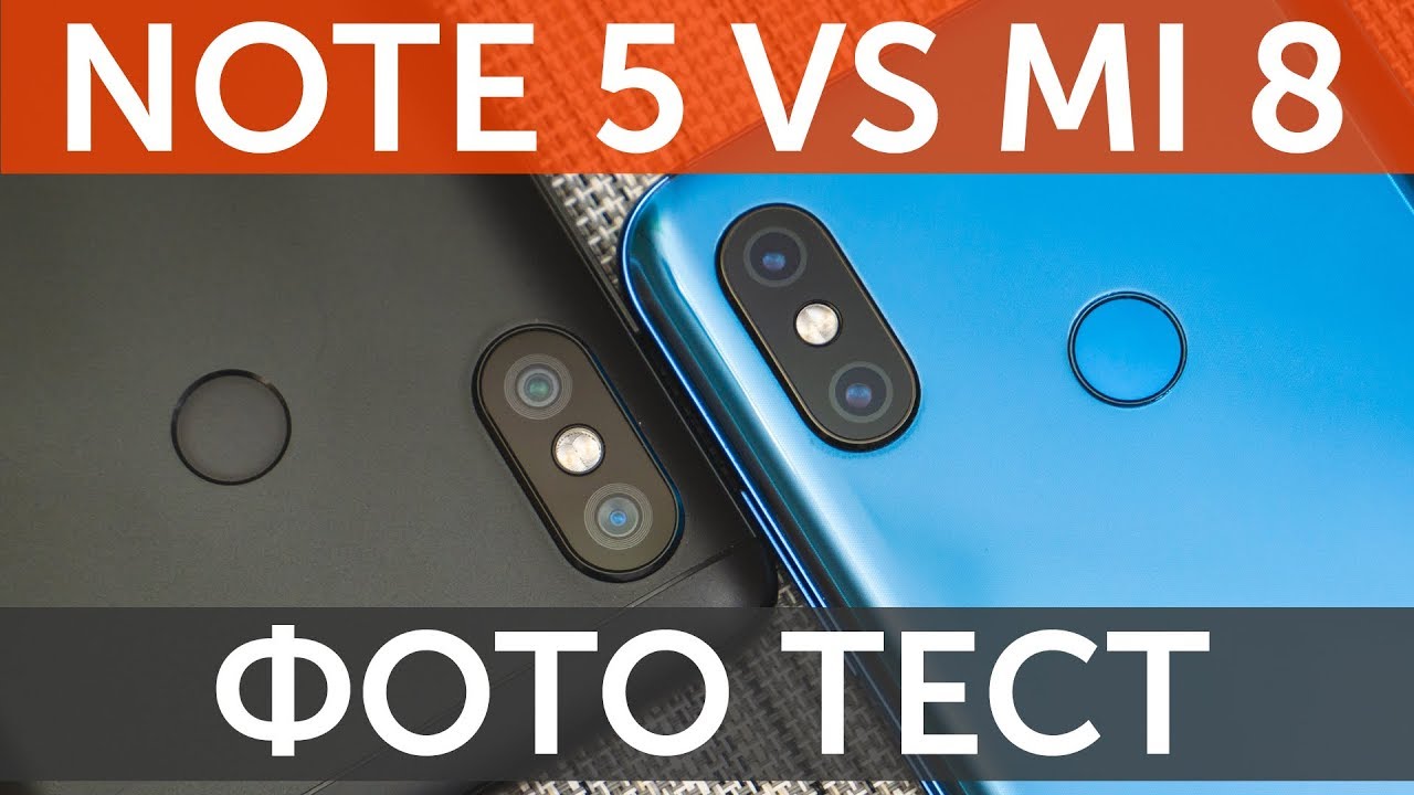 Камера Xiaomi Redmi Note 5 vs Xiaomi Mi 8 сравнение фото (Photo Compare)