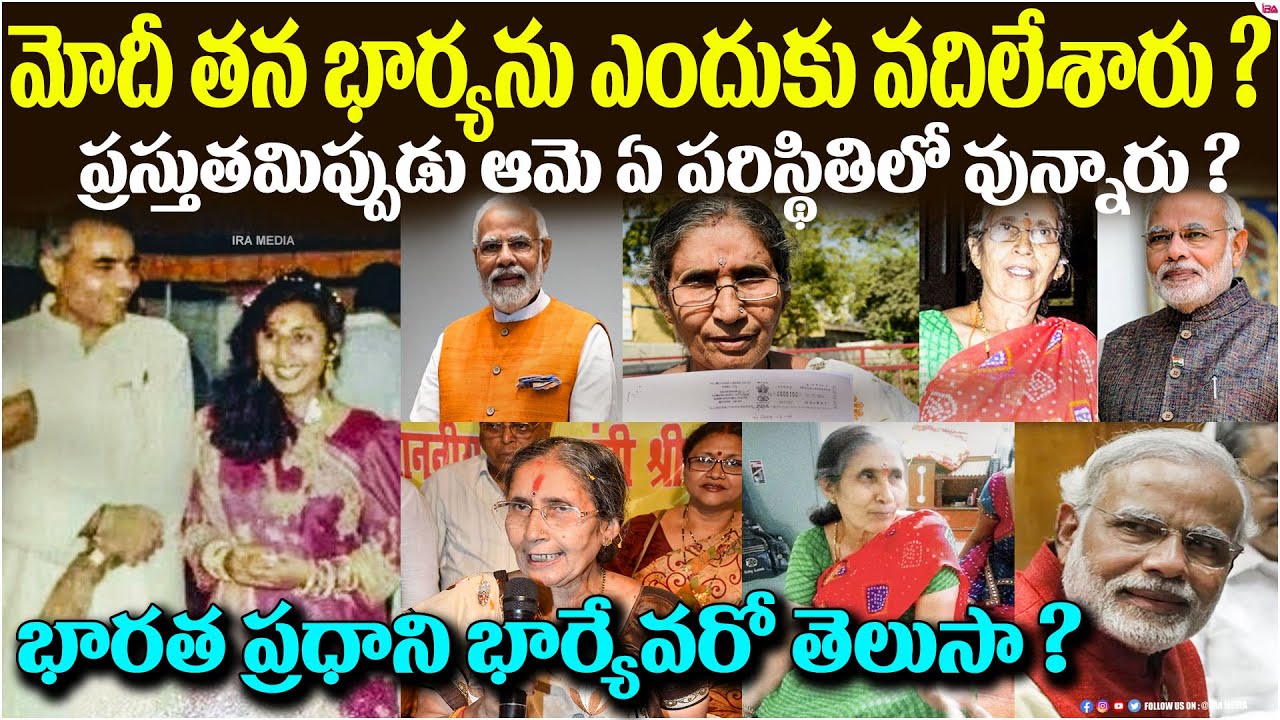 Narendra Modi Wife Biography | Jashodaben Modi Biography | PM Modi Wife Jasodaben | IRA BIOGRAPHY