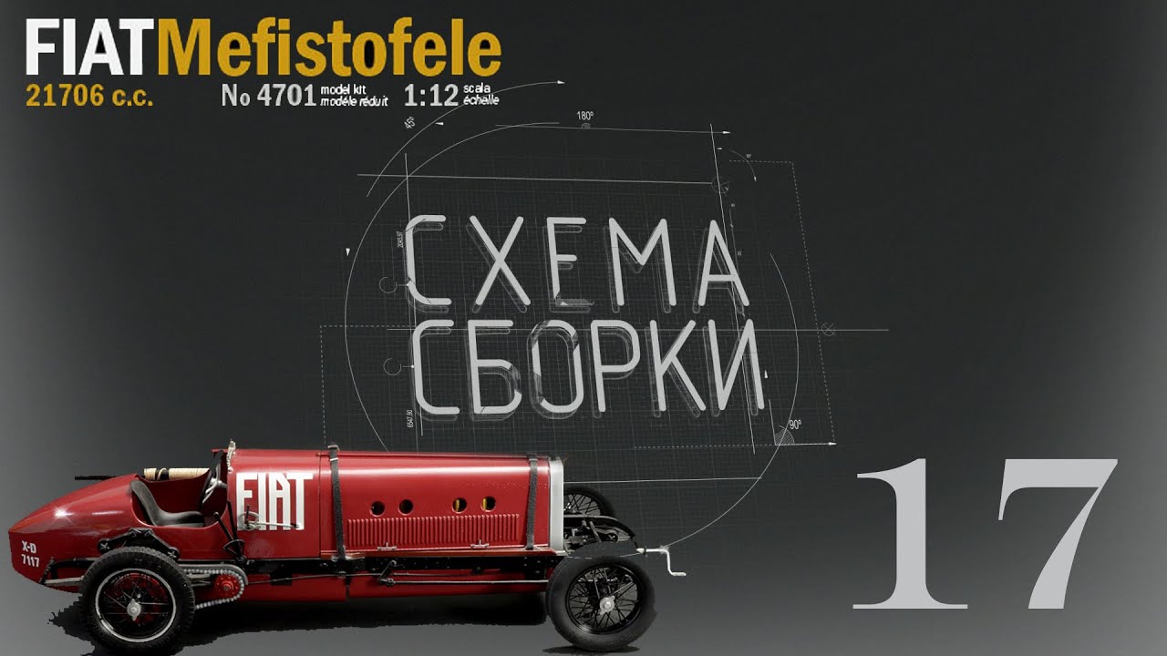 Fiat Mefistofele by Italeri часть 17   покраска, декали, красота