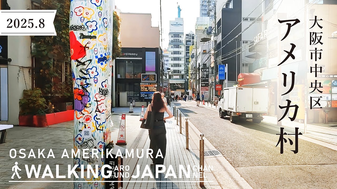 【4K/大阪散歩】大阪市中央区アメリカ村を街歩き Walking around Amerikamura,Osaka,Japan,2025