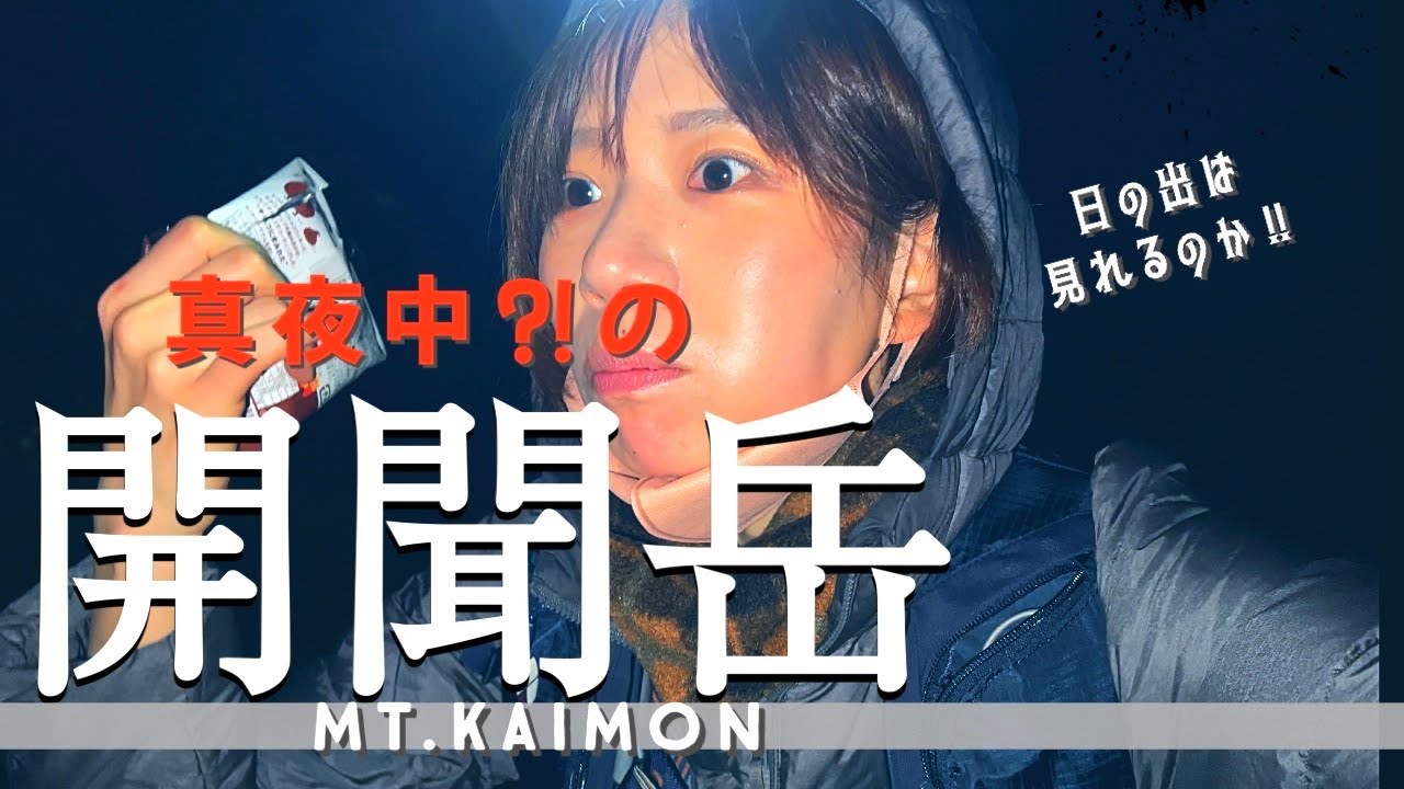 【百名山】鹿児島県にある開聞岳で絶景は見れるのか、、！