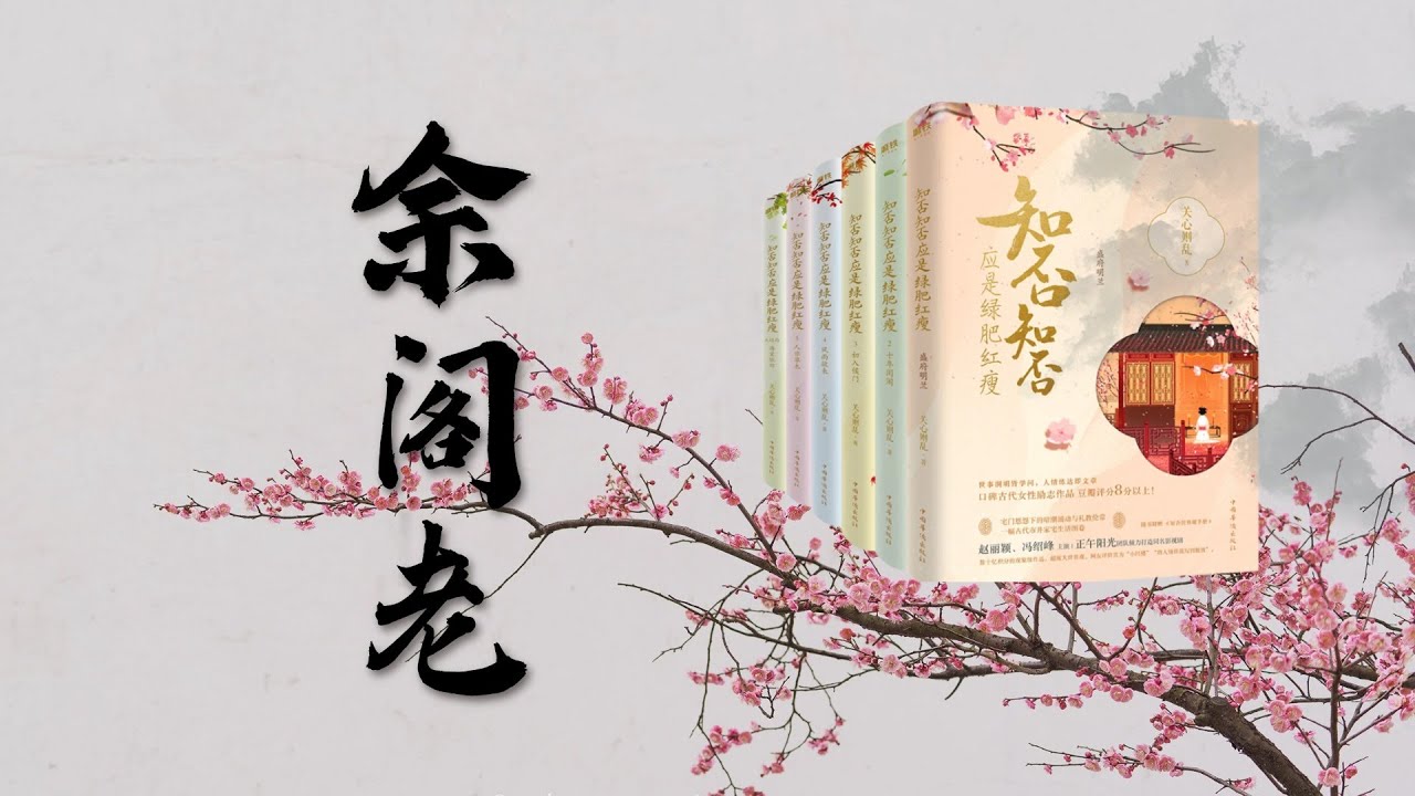 （无知否影视画面）余阁老 x 余老太太，腹黑男和傻白甜的爱情❗