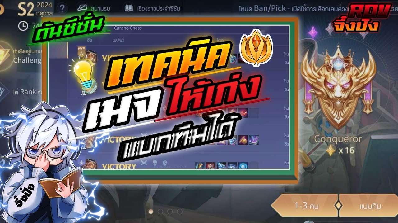 ROV:สอนเล่นเมจให้เก่ง แบกทีมได้ ต้นซีซั่น!!!