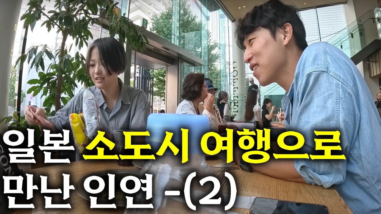 10개월 만에 일본에서 다시 만난 미사키상