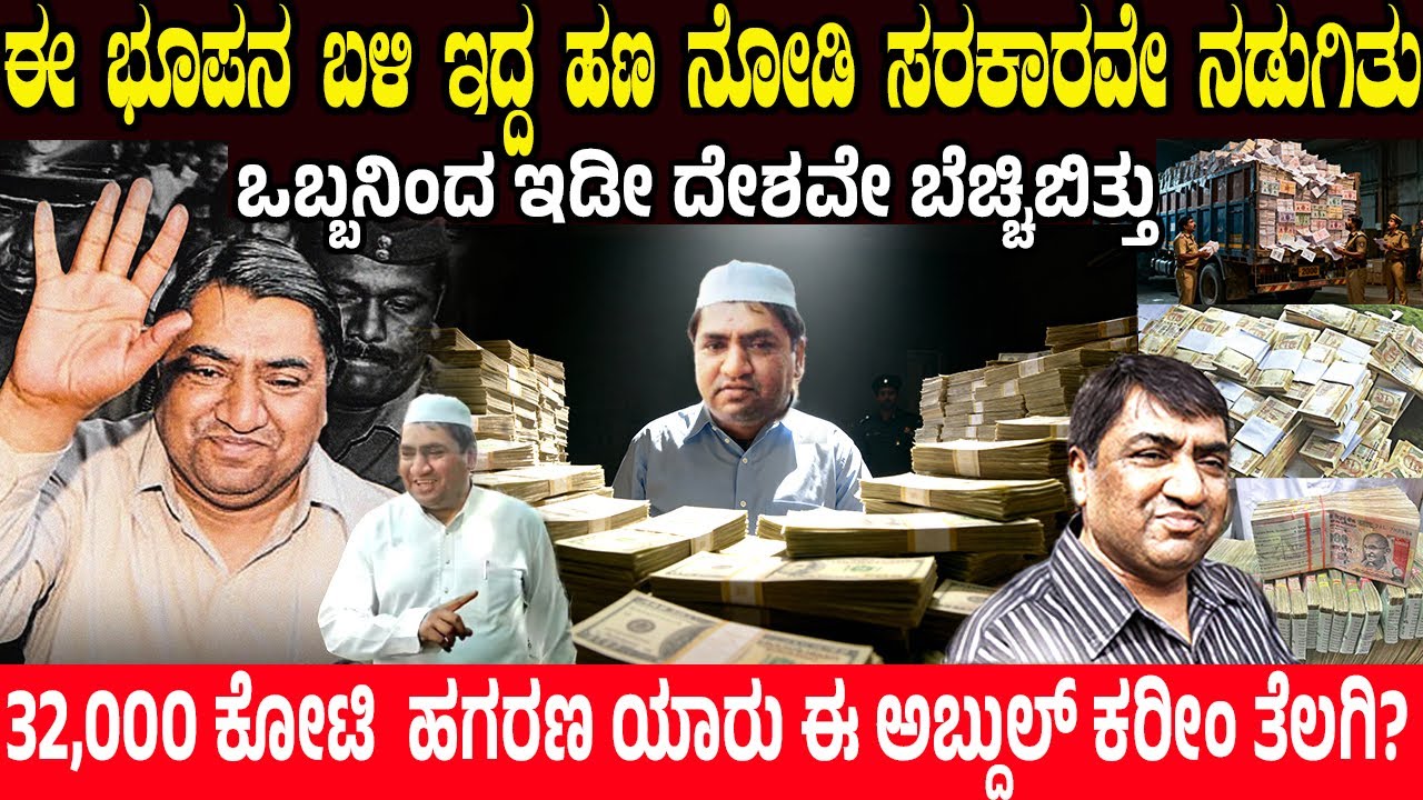 ನೆನಪಿದ್ದಾನಾ ಭಾರತ ಸರ್ಕಾರವನ್ನೇ ನಡುಗಿಸಿದ ಈ ಭೂಪ.! SCAM 2003 | The Telagi Story | Stamp paper scam