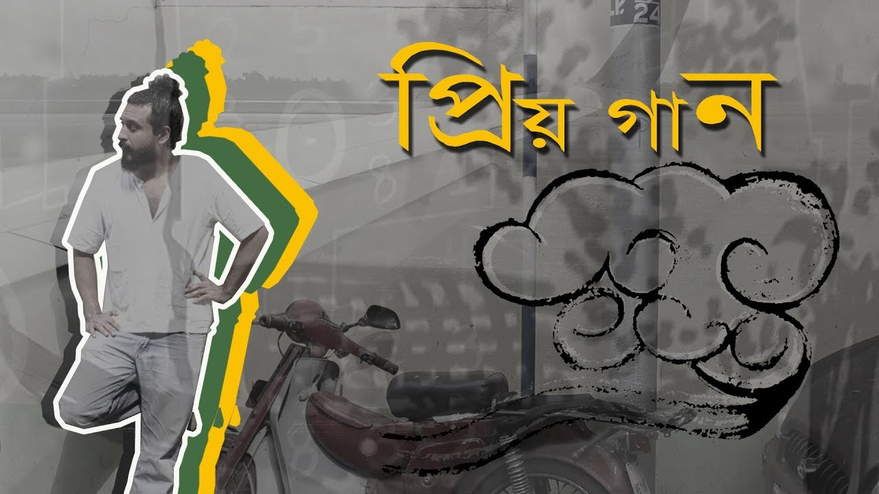 Priyo Gaan by Debdeep (2017)
