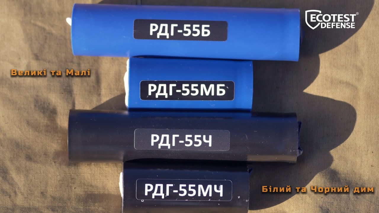 Ручні димові гранати РДГ: особливості, модифікації, використання