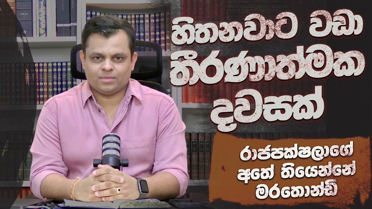 අද හවස තීරණාත්මකද