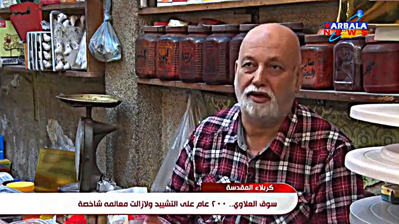 تأريخ سوق العلاوي | كربلاء المقدسة