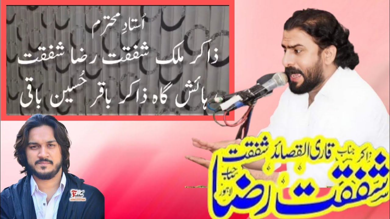 ذاکر باقر حسین باقی ان کی رہائش گاہ پر کمال کا قصیدہ پڑھ دیا ذاکر ملک شفقت رضا شفقت اف لاہور صاحب