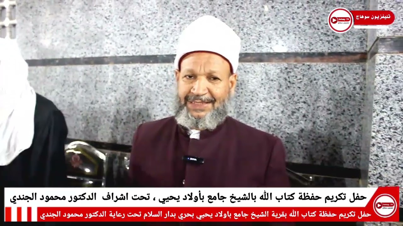  حفل تكريم حفظة كتاب الله بمسابقة القران الكريم بالشيخ جامع   تحت اشراف الدكتور محمود الجندي