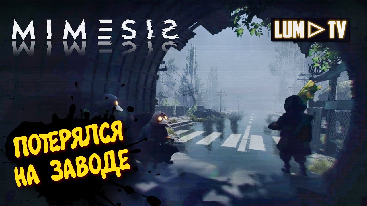 MIMESIS 2025 Первый взгляд, кооператив ► Мимесис Кто свой? Кто чужой ? #4