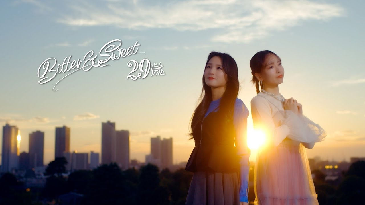 Bitter ＆ Sweet『29歳』(MV)
