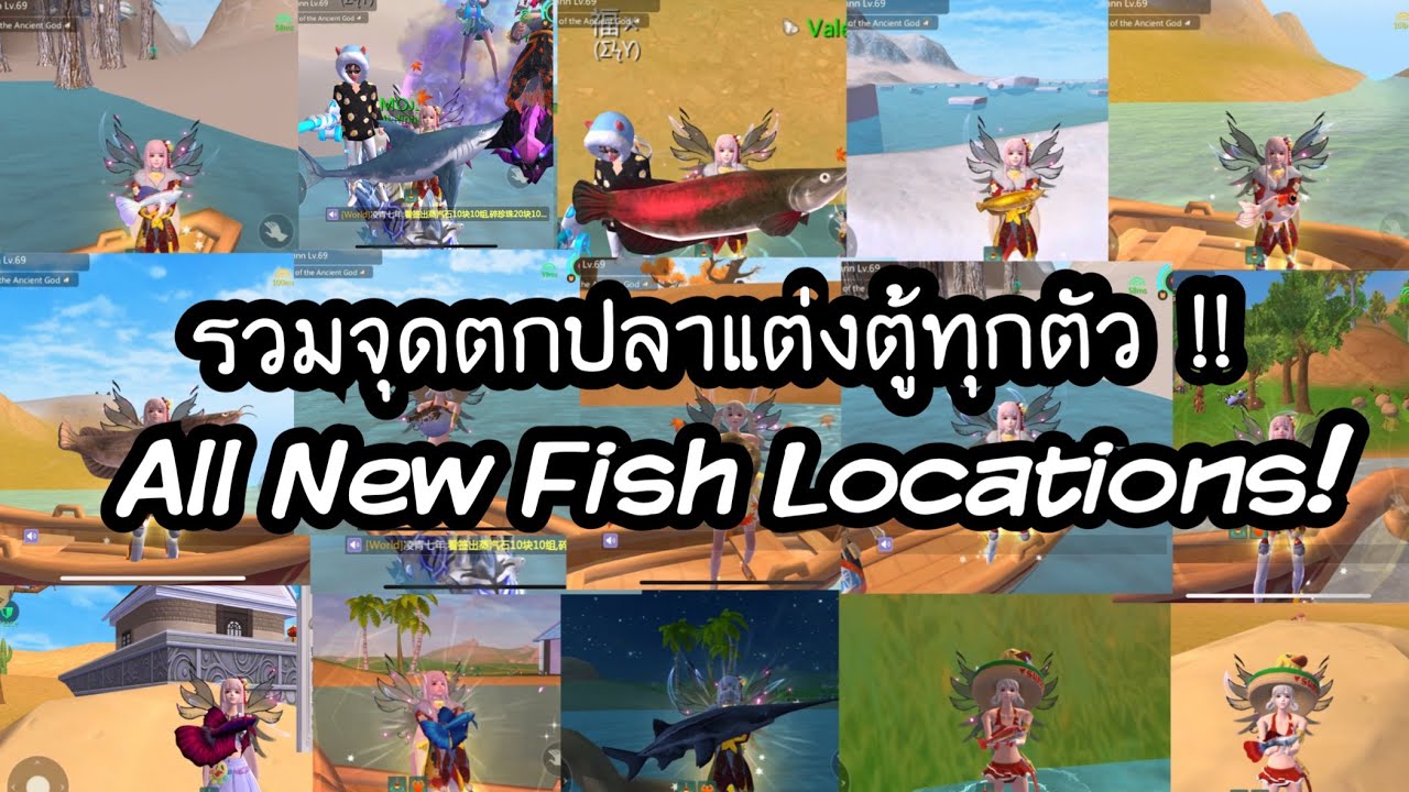 PCHA GAMER : รวมจุดตกปลาแต่งตู้ ทุกตัว !! - Utopia Origin - All New Fish Locations