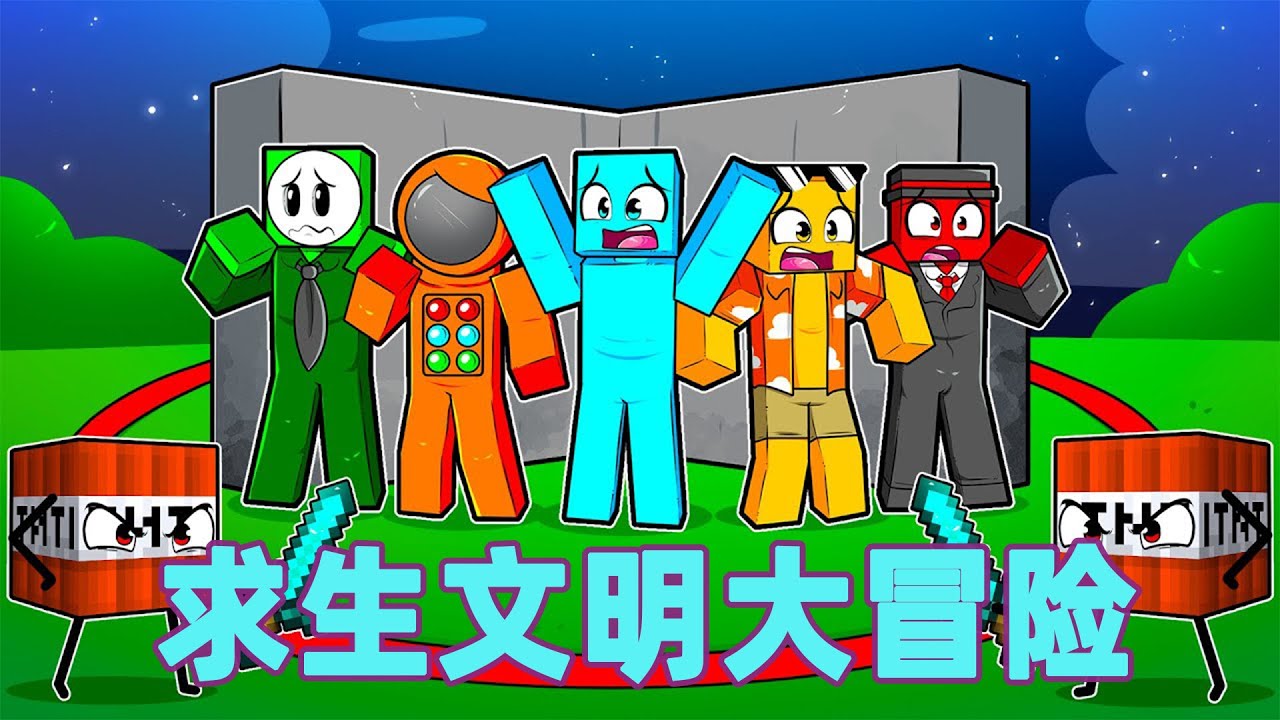 我的世界：一口气看完求生文明大冒险！#我的世界 #minecraft #mc#火萤游戏解说