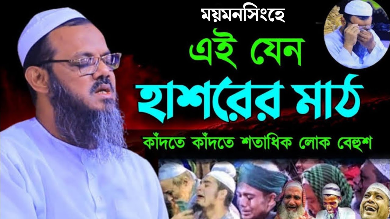 এই যেন হাশরের মাঠ | মুফতি ফয়জুল করিমপীর সাহেব চরমোনাই | Mufti Foyzul Karim New waz | New Waz 2025
