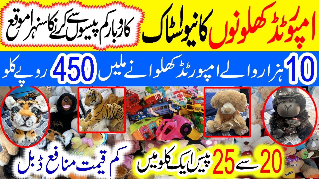 **Imported Toys**| Teddy Bear Dolls hard Toys |*LOW Price*| Soft Toys Per Kg 450 |  Sher Shah Market