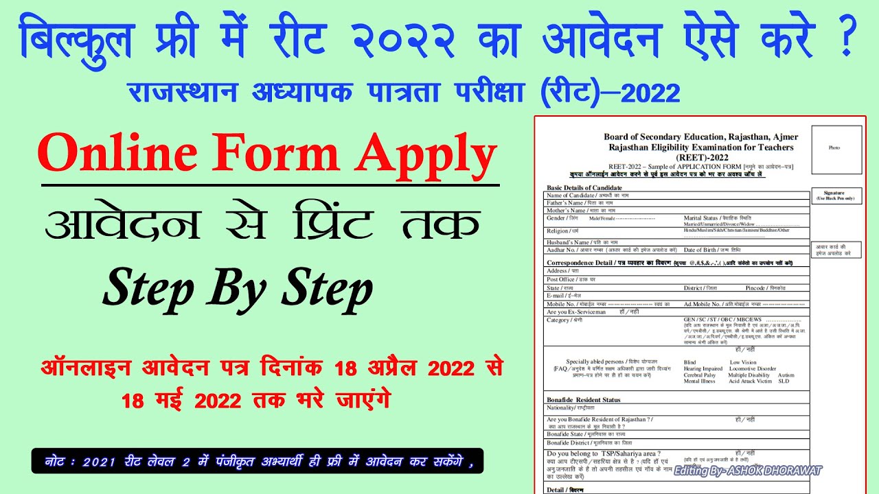 Reet 2022 Ka Form Kaise Bhare || Reet 2022 Level 2 Form Apply || Reet 2022 Online Form Kasie Bhare