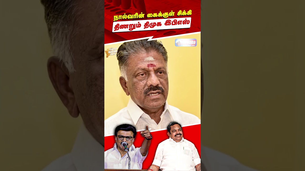திமுகவை விமர்சித்த இபிஎஸ் | HiAbbaTv