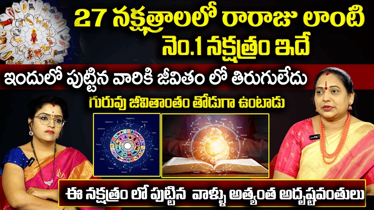 27 నక్షత్రాలలో వీరికి జీవితంలో తిరుగులేదు | Jayapradha Garu About Nakshatralu | Padmini