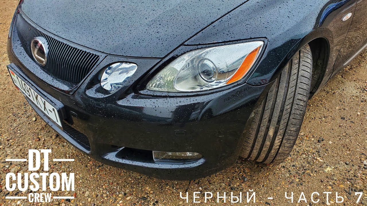 Lexus GS430 Черный - часть 7. победили AFS, намучались с фарами и блютус.