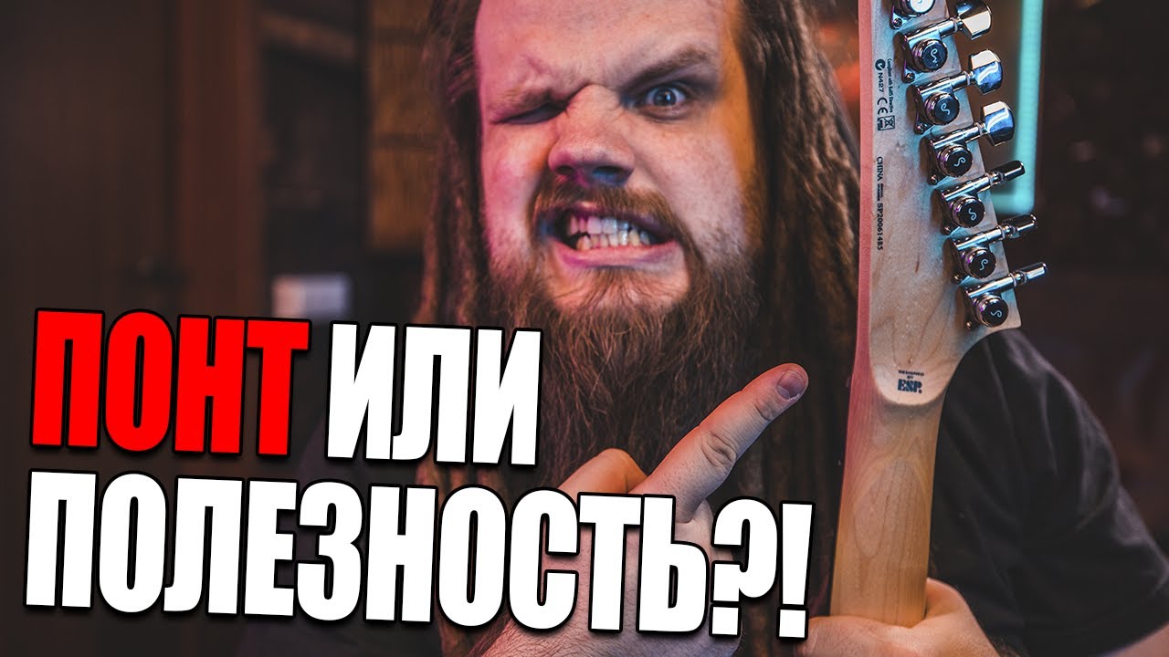 Понт или Полезность?!