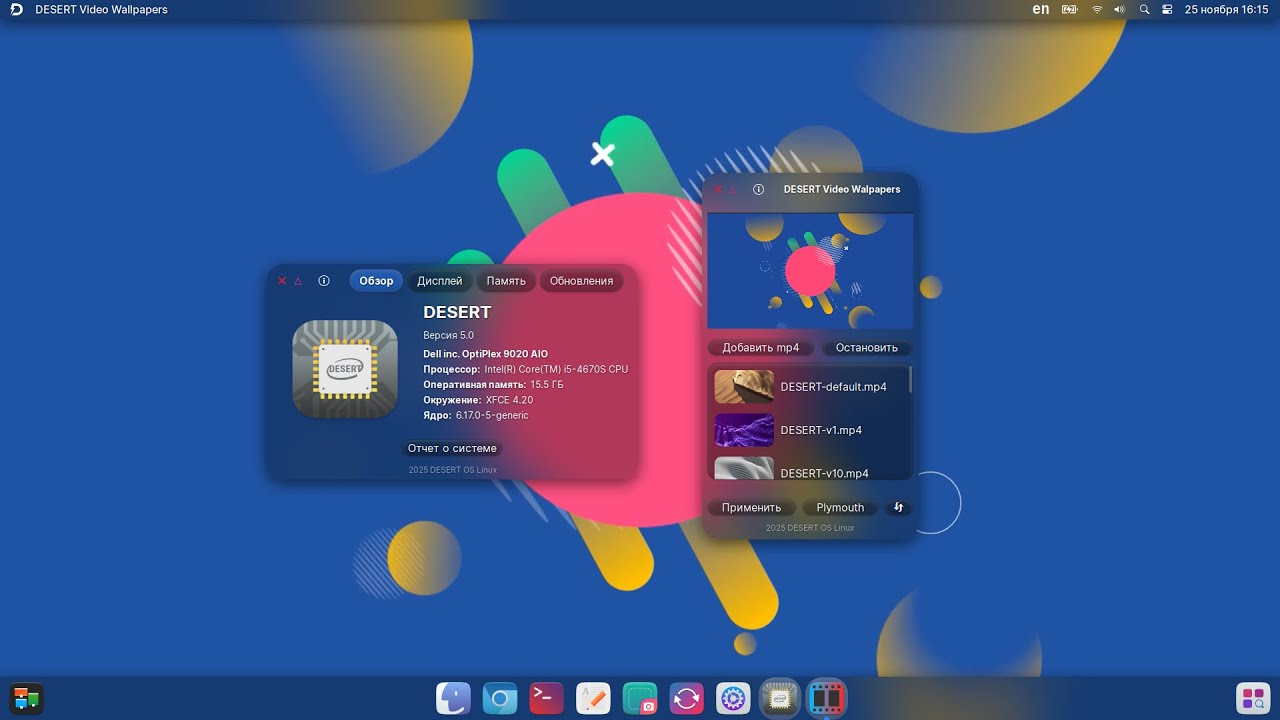 DESERT 5.0 + Ubuntu 26.04 = Как работает новая версия?