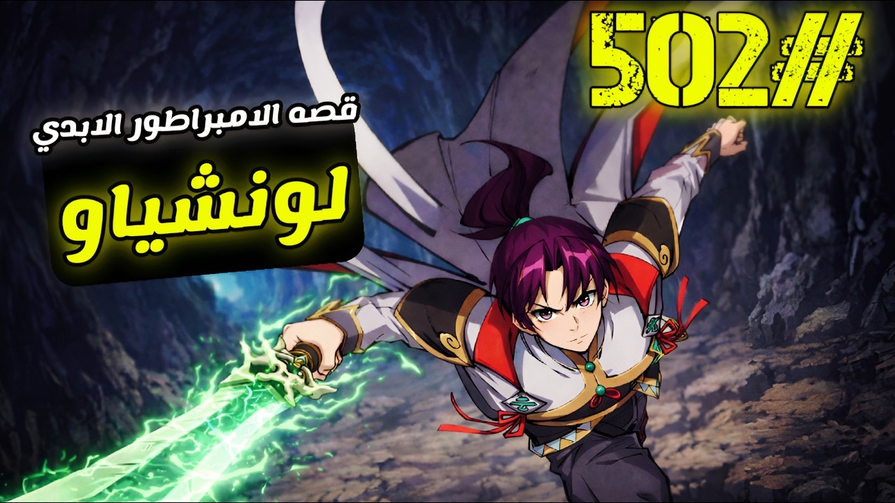 لي يون شياو يقتحم قصر ملك الدم:🩸 أحداث الفصل 502 Murim #شورتس #Go_goId #مانهوا