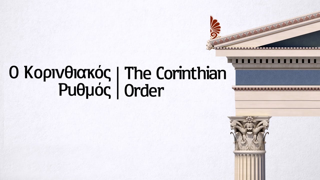 The Corinthian Order - Ancient Greek Architecture