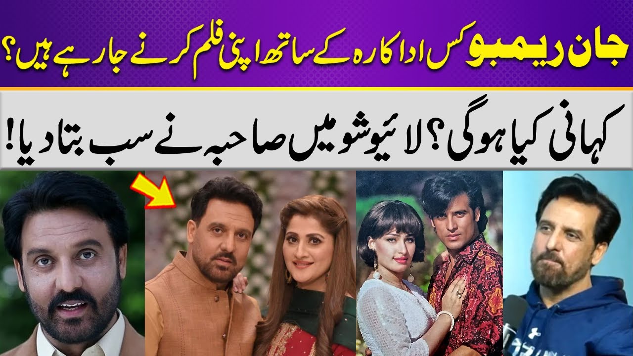 Jan Rambo Kis Actress Ke Sath Film Karne Ja Rahe Hain? | Sahiba | Samaa Classic