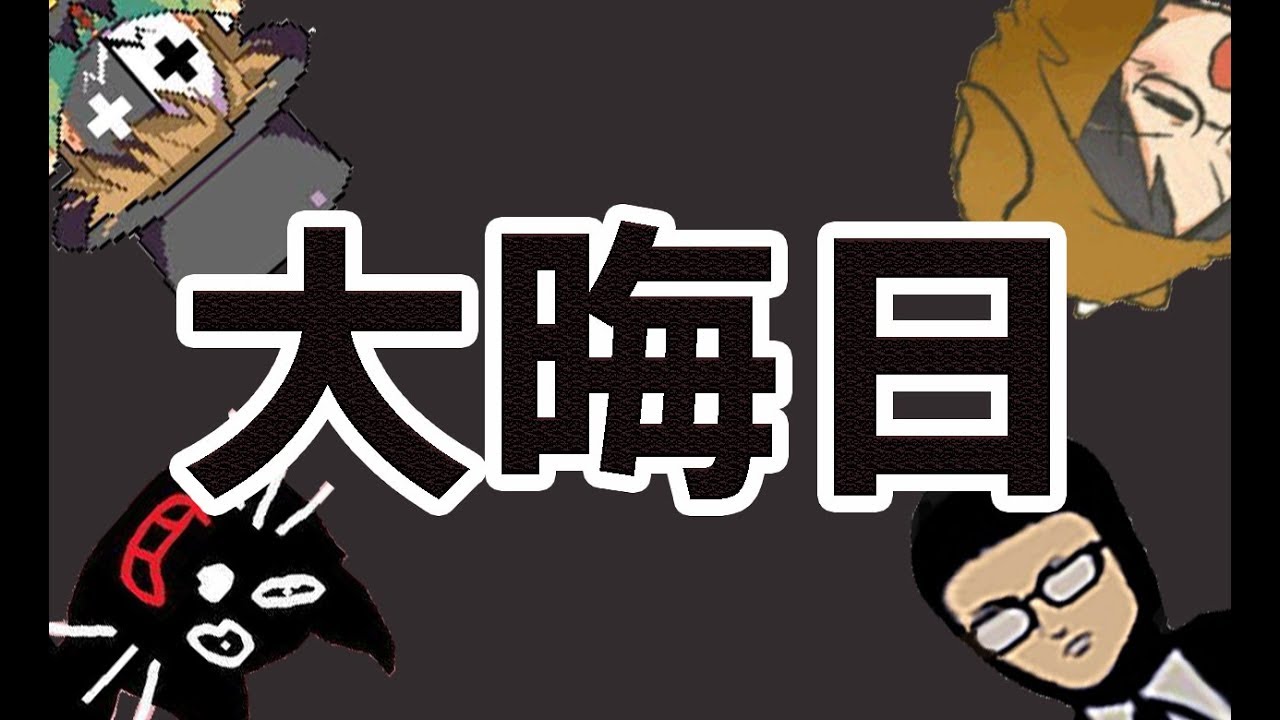 大晦日ですね