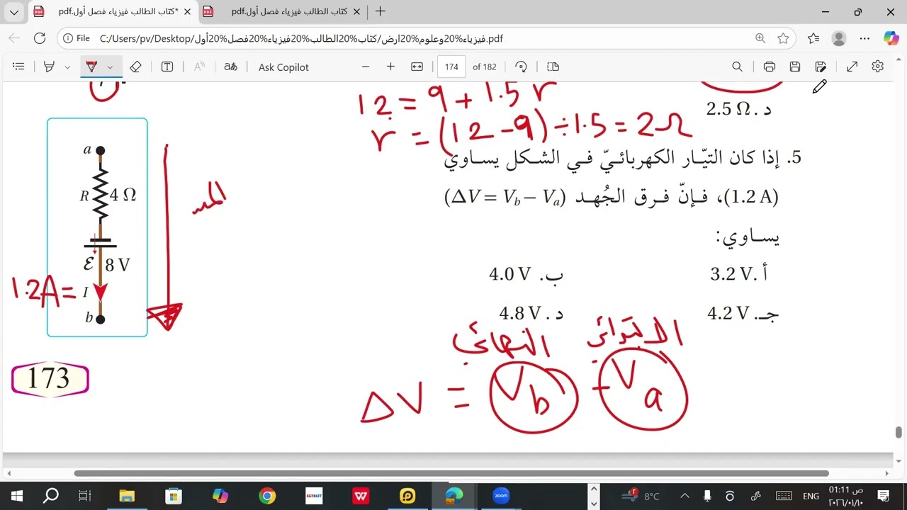 حل أسئلة الوحدة الرابعة (التيار الكهربائي) الجزء الأول