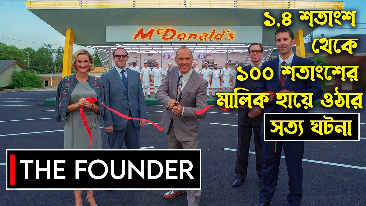 The Founder (2016) Explained In Bangla | CINEMAR GOLPO