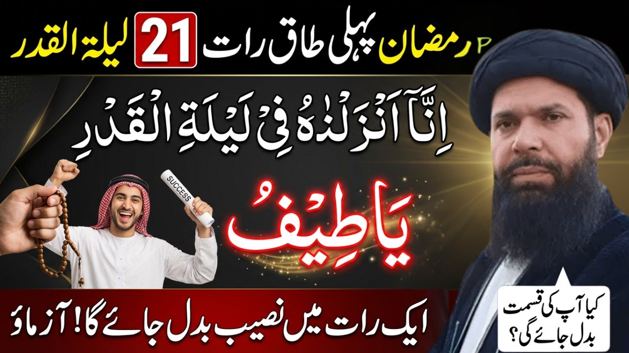21 Ramzan Ki Ibadat Aur Rizq Ka Amal | 10 Naslon Tak Ghurabat Khatam | Ubqari