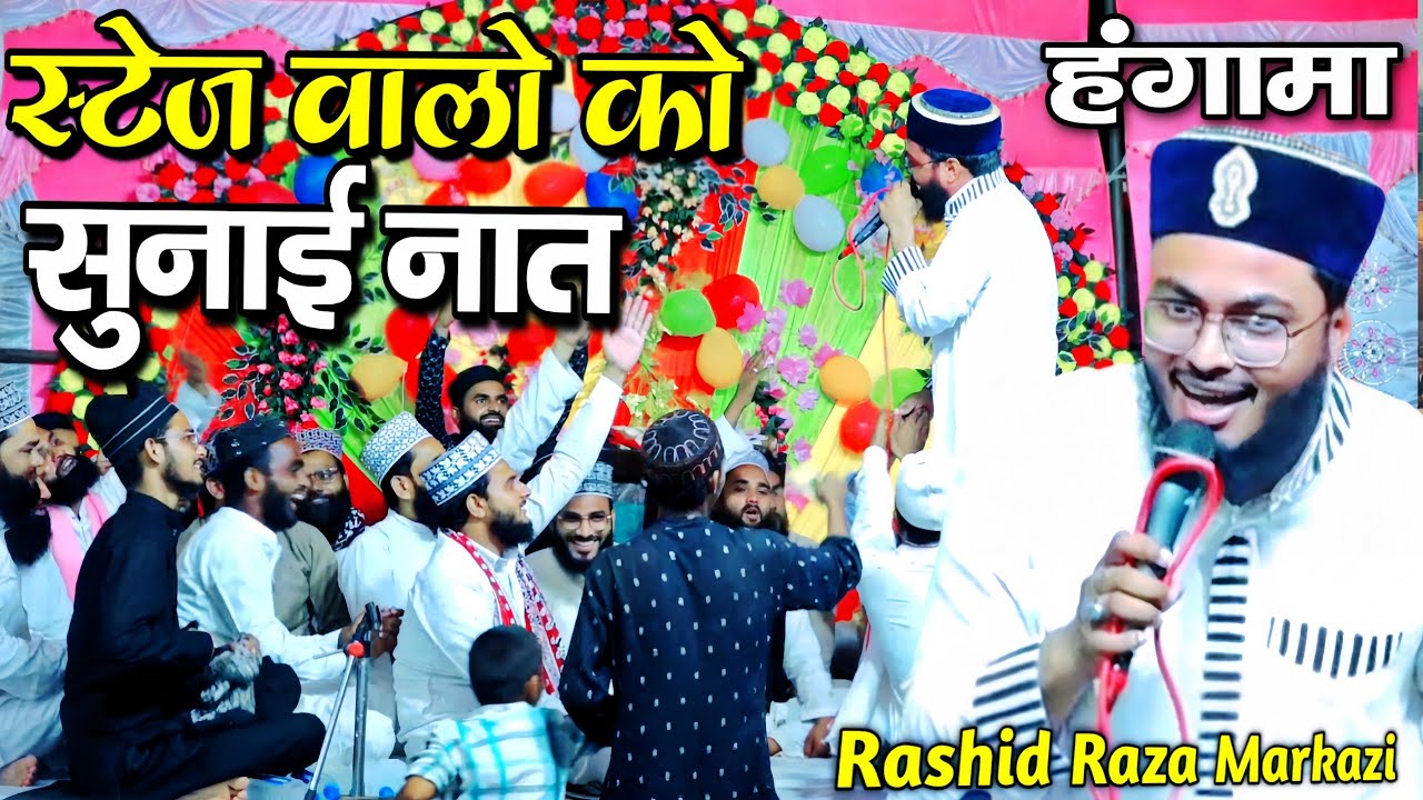 rahsid raza markazi naat - all naat Sharif - New Naat Sharif - Rashid Raza markazi ki naat Sharif