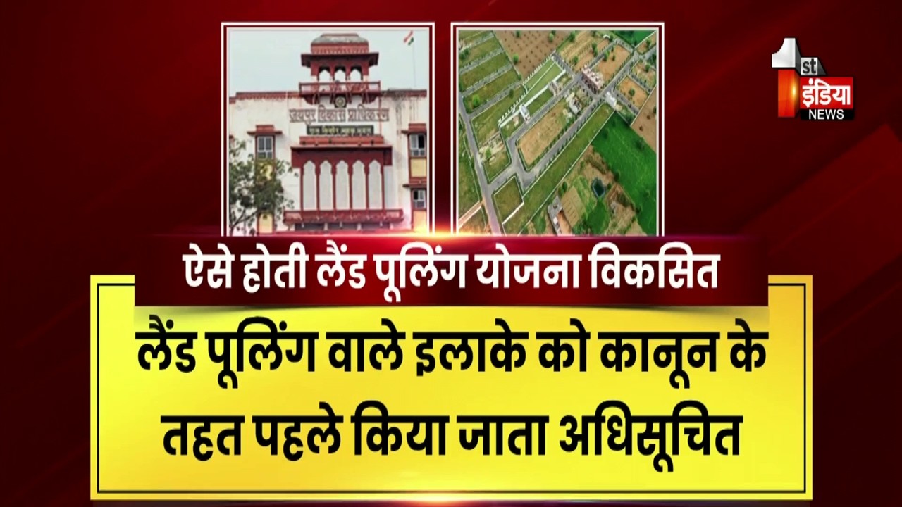JDA विकसित करेगा 5 नई लैंड पूलिंग योजनाएं | New Land Pooling Schemes | Jaipur Development Authority