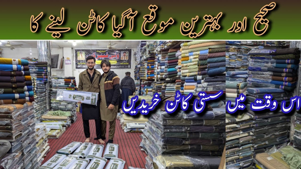Wali fabrics gents cloth wholesale supplier || Makki cloth market in Faisalabad 