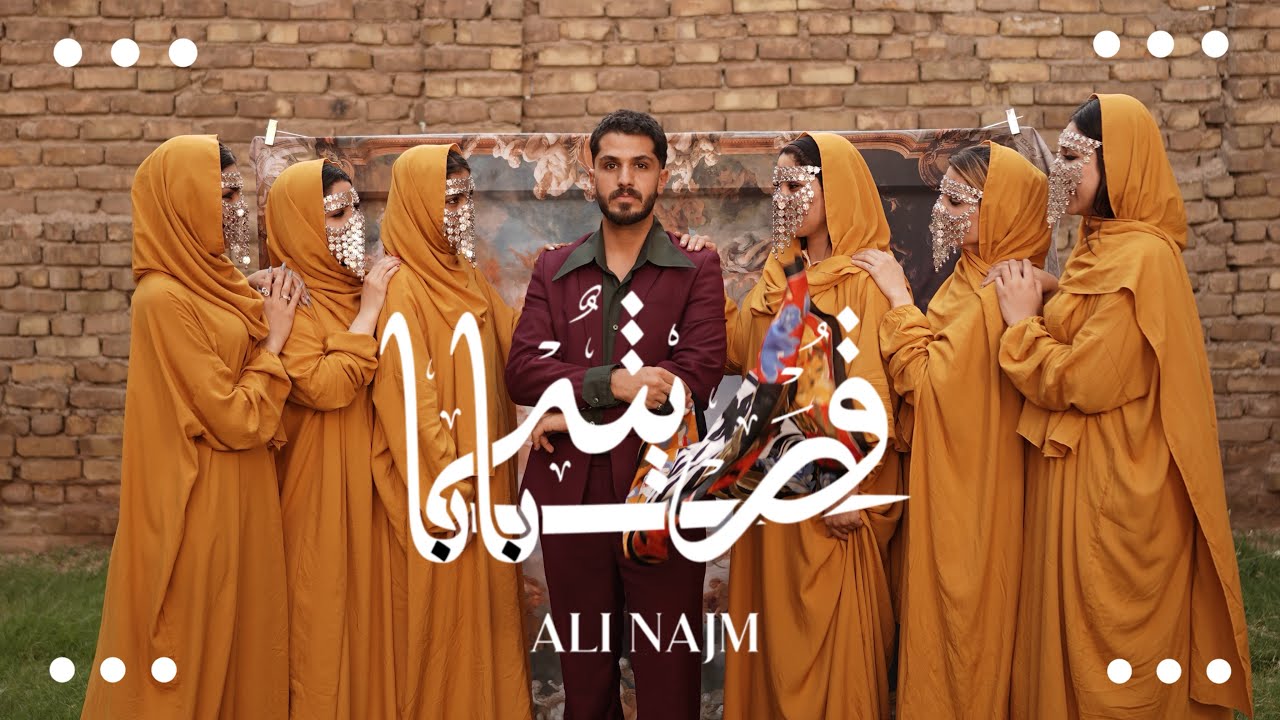 علي نجم - قريش بابا ( 2025 ) 
