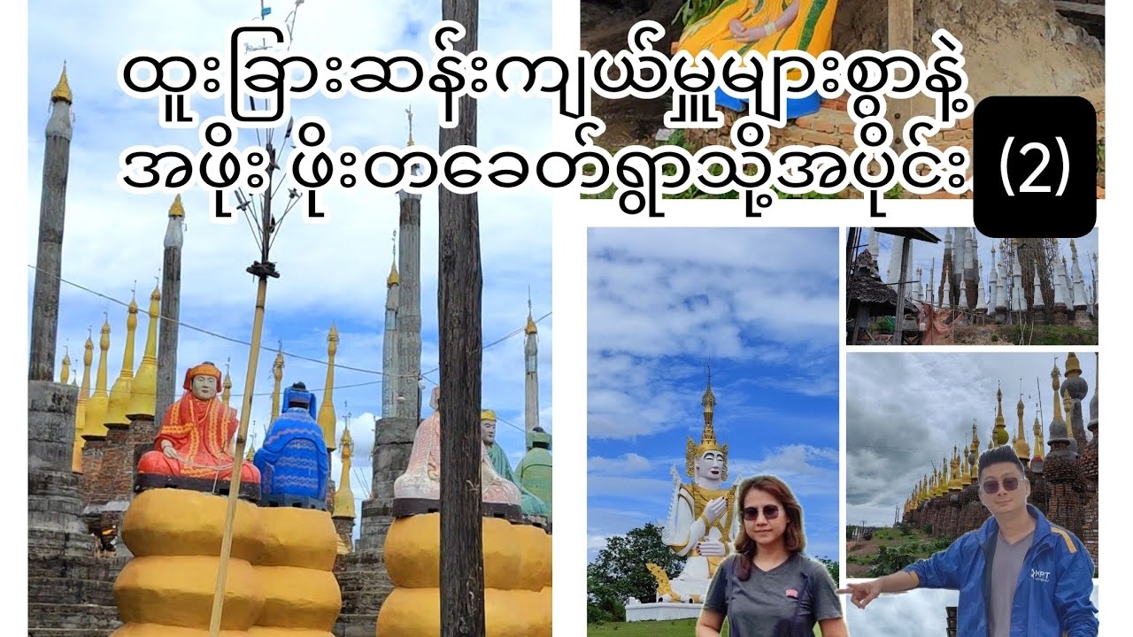 ဖိုးတခေတ်ရွာသို့အပိုင်း(2)🤩ကရင်ပြည်နယ် မြဝတီ ကိုသွားတဲ့ အာရှလမ်းနံဘေးက ထူးခြားဆန်းကြယ်လှတဲ့